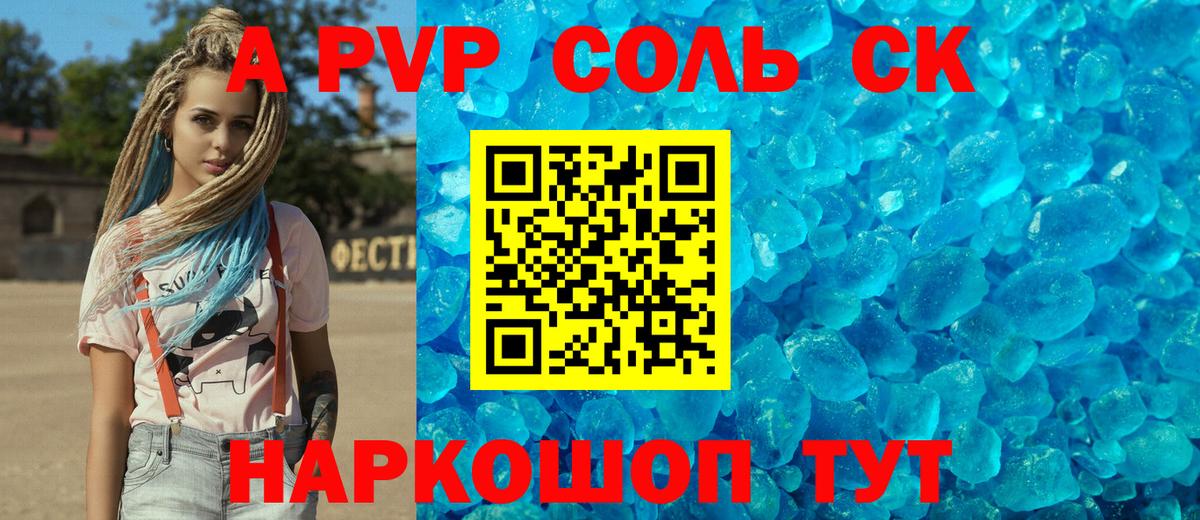 Alpha PVP крисы CK  Вход с VPN  A PVP СК  Нягань 