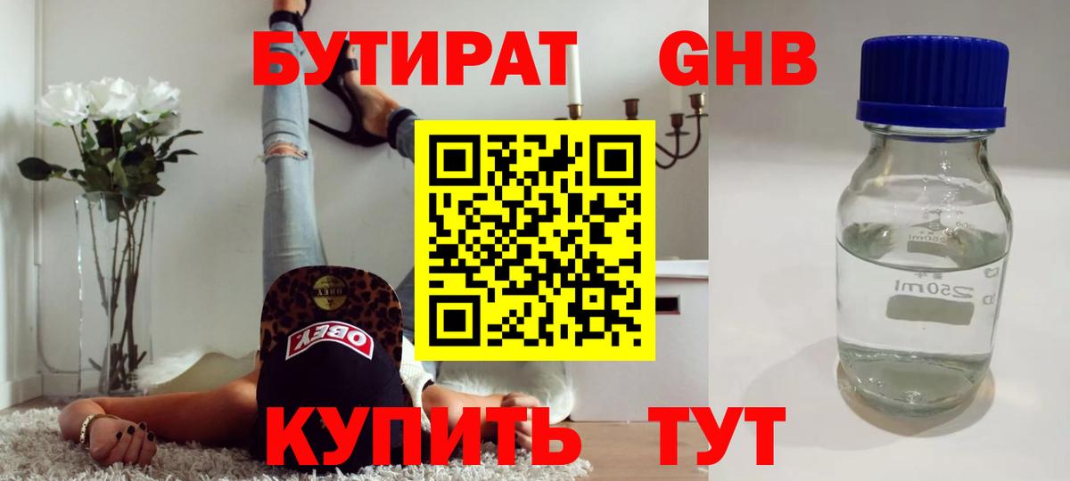 Бутират бутандиол Нягань