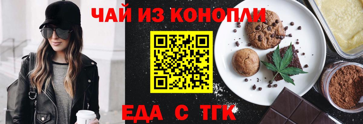 Еда ТГК конопля  Вход с VPN  Нягань 