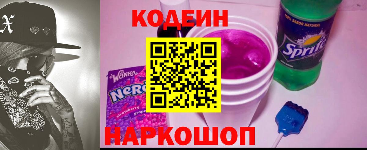 Кодеин напиток Lean (лин)  Вход с VPN  Нягань  Кодеин напиток Lean (лин) 